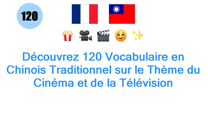 Découvrez 120 Vocabulaire en Chinois Traditionnel sur le Thème du Cinéma et de la Télévision